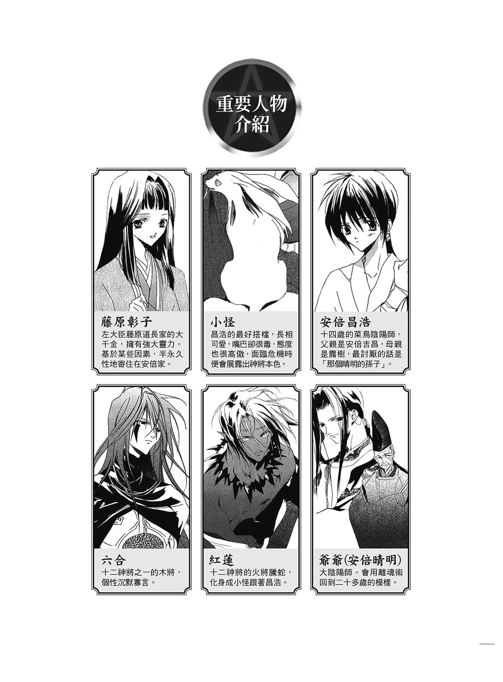 《少年陰陽師》25 失迷之途 插圖（2）