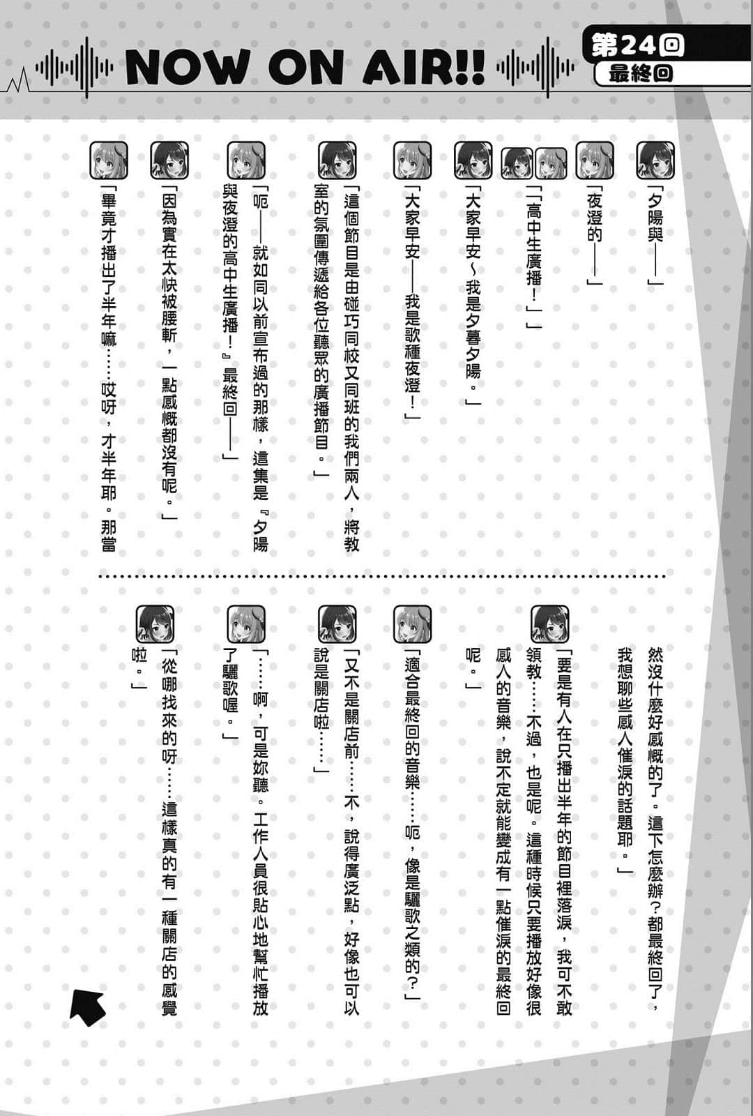 《聲優廣播的幕前幕後》＃01 夕陽與夜澄掩飾不了？ 第24回～夕陽與夜澄掩飾不了～插圖（1）