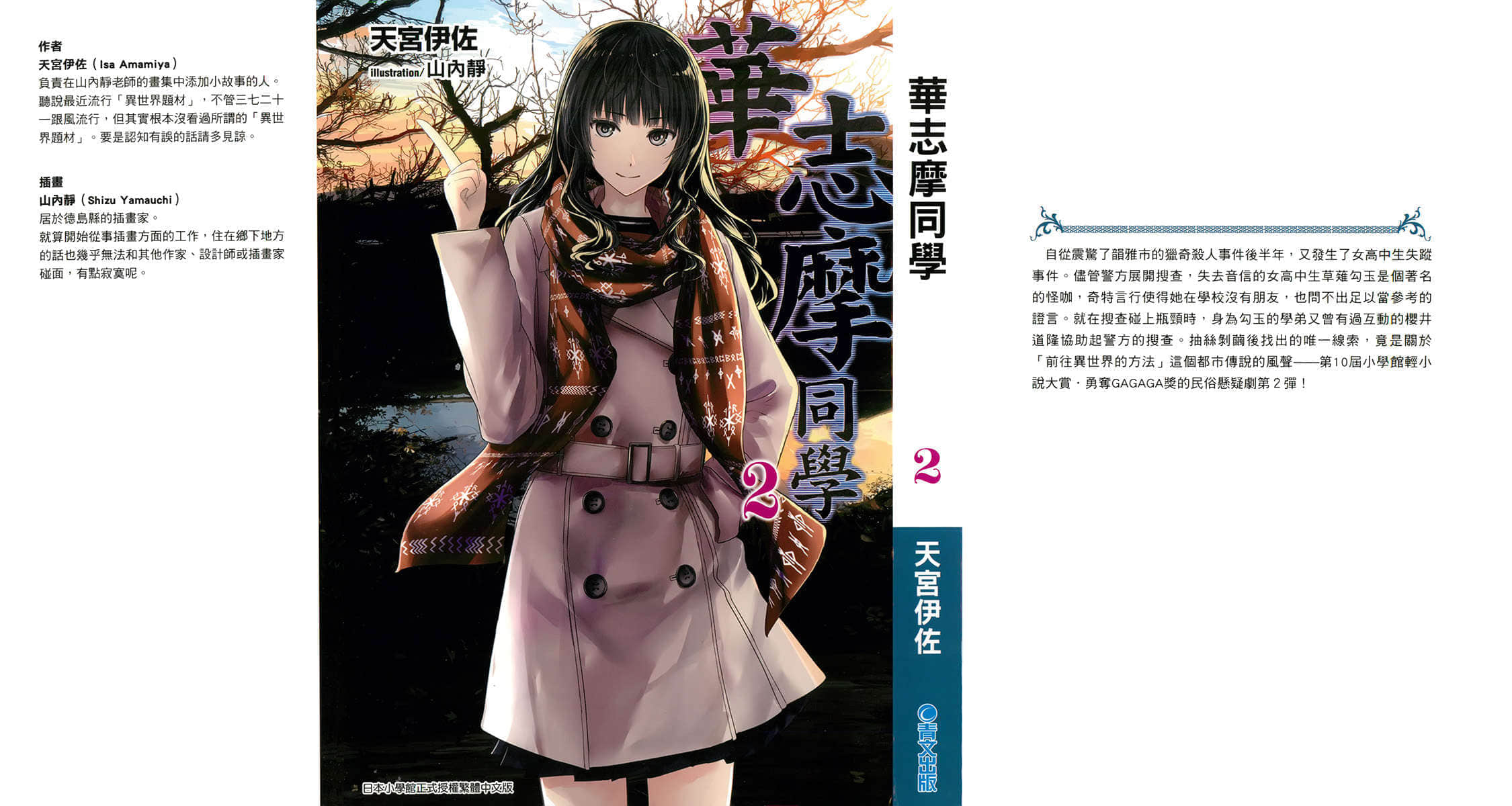 华志摩同学小说插图（20）
