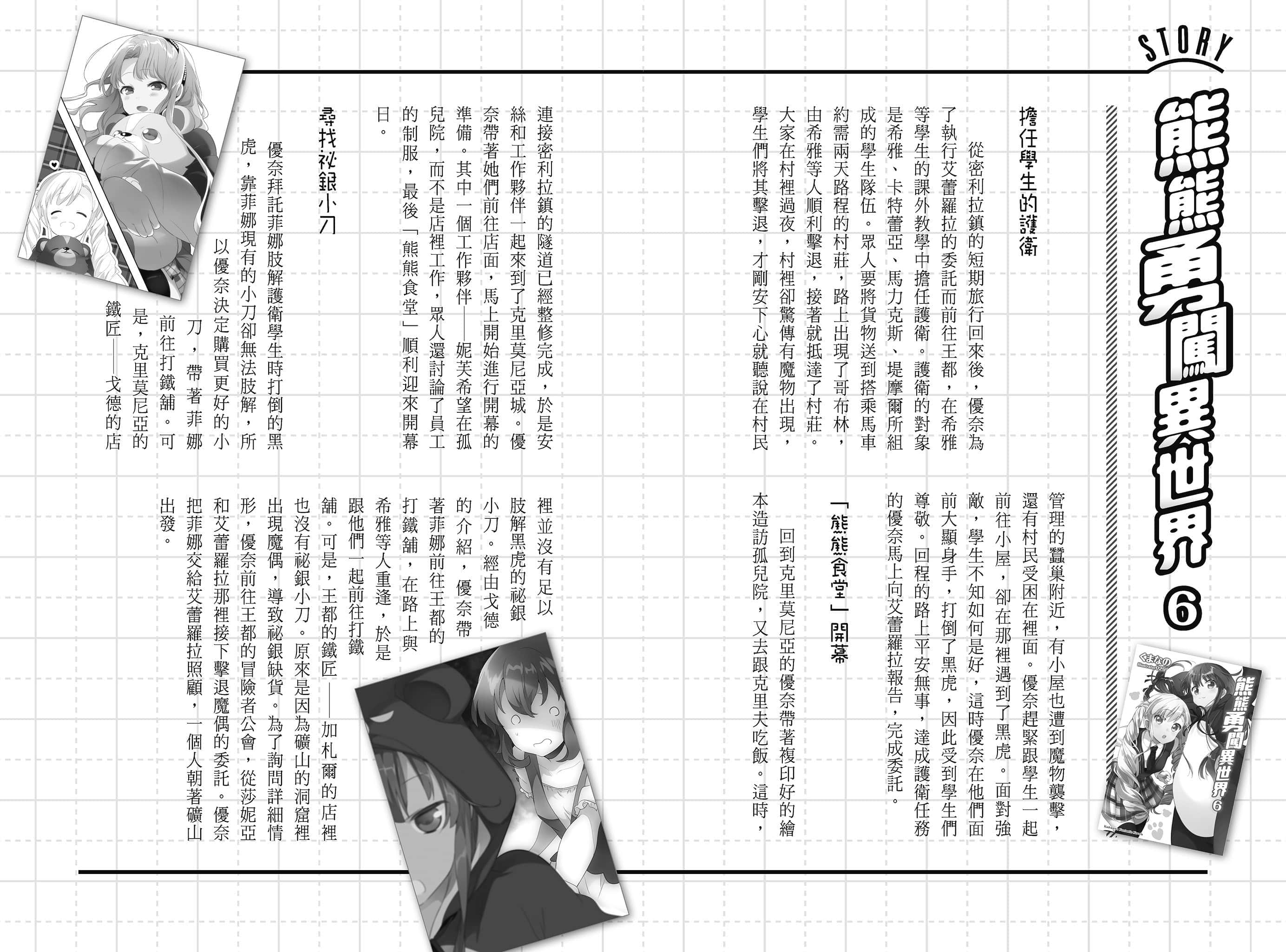 《熊熊勇闖異世界》11.5 19 與熊熊的相遇 達蒙篇（電子書購入特典）插圖（1）