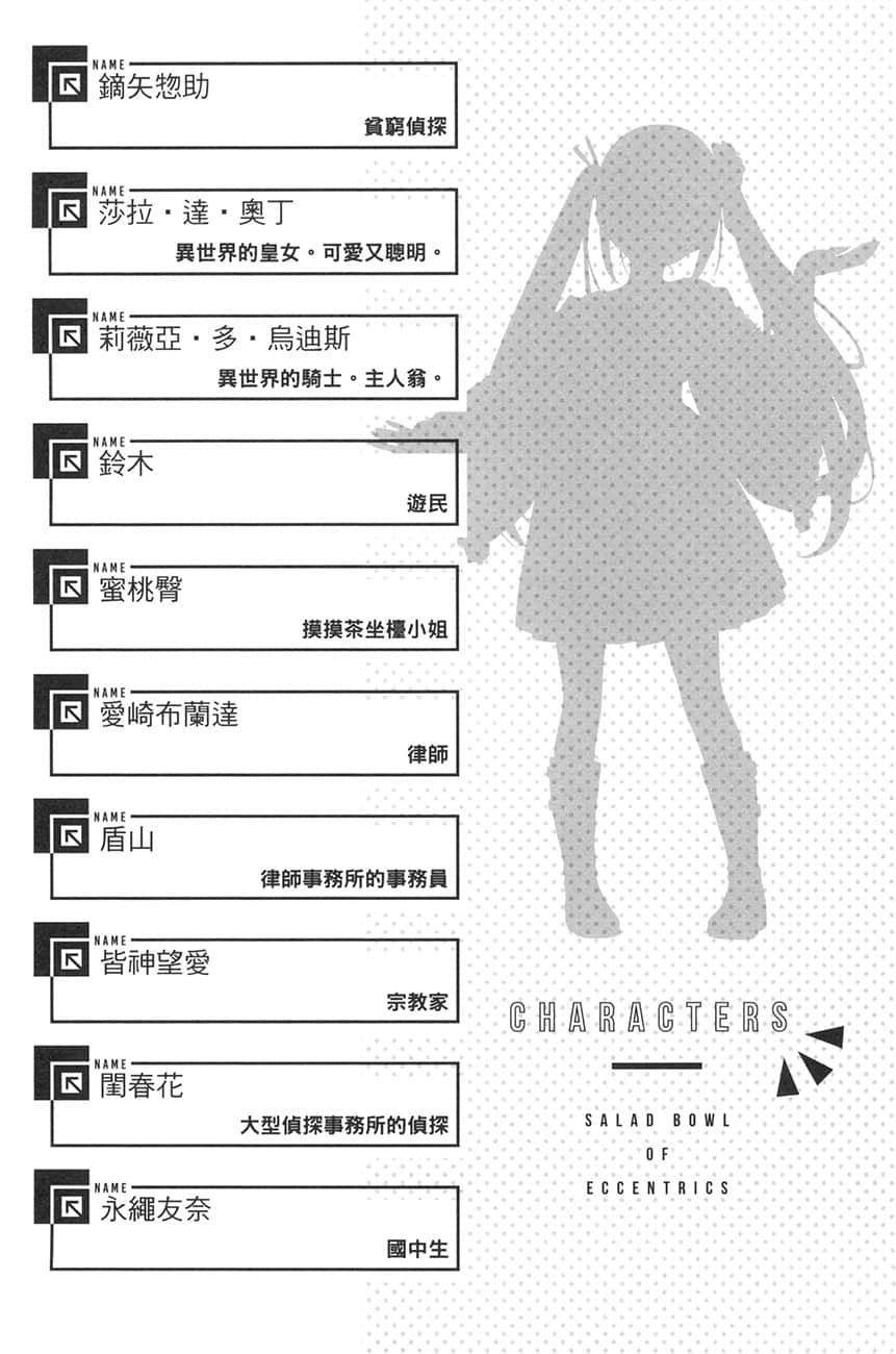 怪人的沙拉碗小说插图（14）