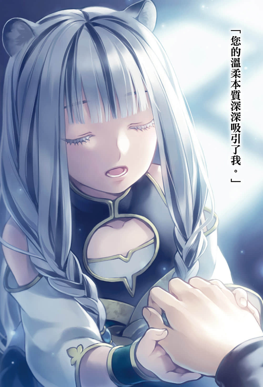 《盾之勇者成名录》15 插图(4)