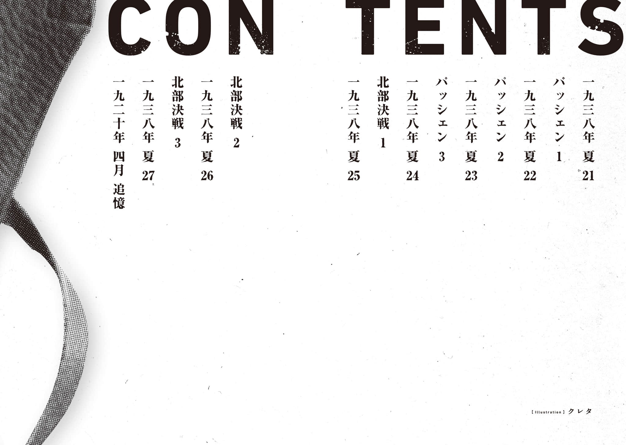 《TS衛生兵的戰場日記》4 插圖(7)