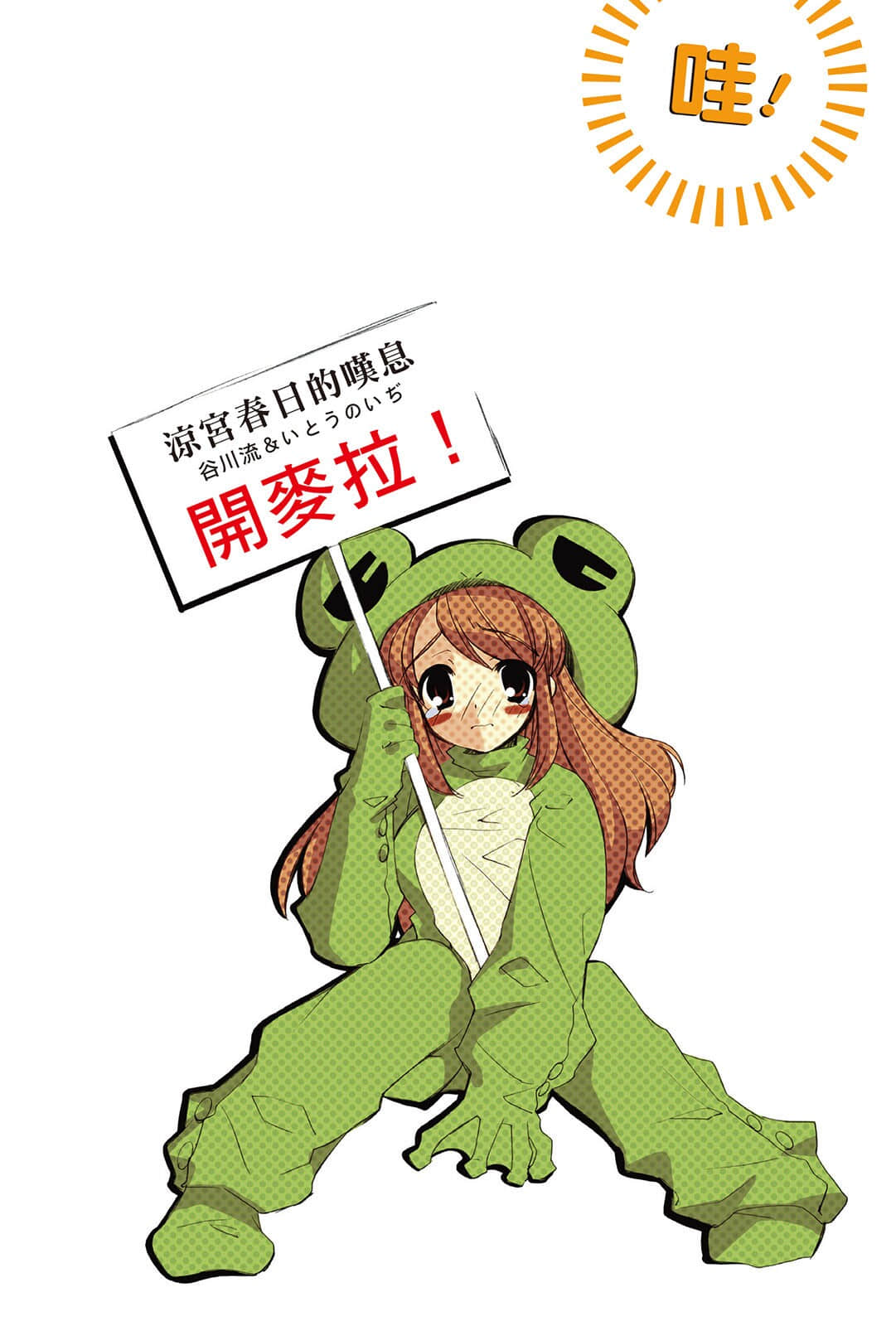 涼宮春日系列小說插圖（37）