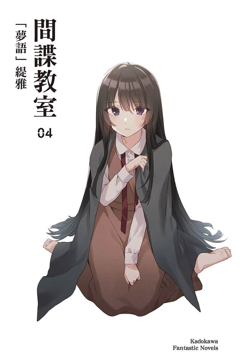 《间谍教室》4「梦语」缇雅 插图（2）