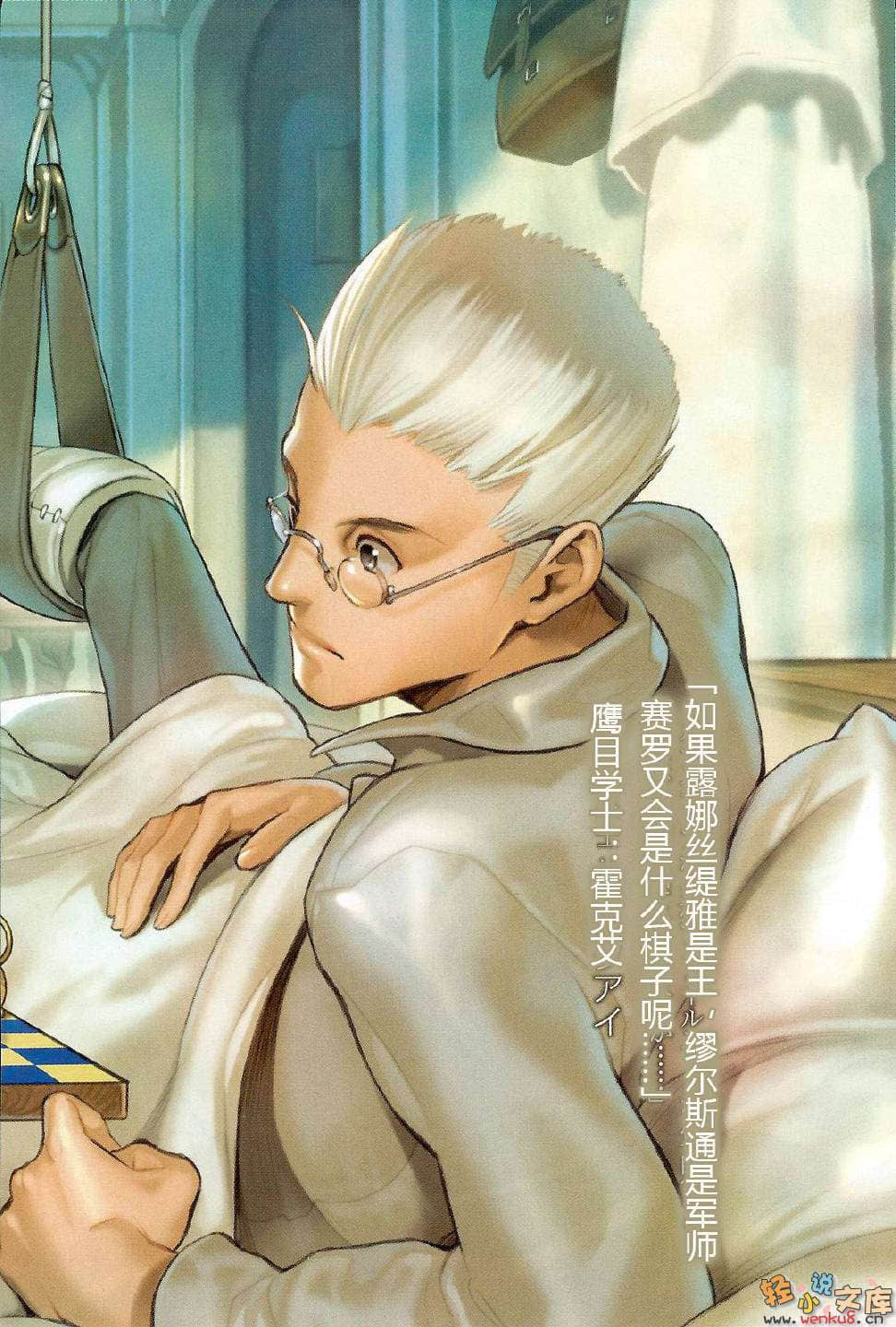 《轮环的魔导师》6 贤人们的梦境 插图（6）