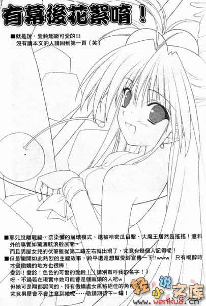 《空罐少女》第九罐 插圖（11）