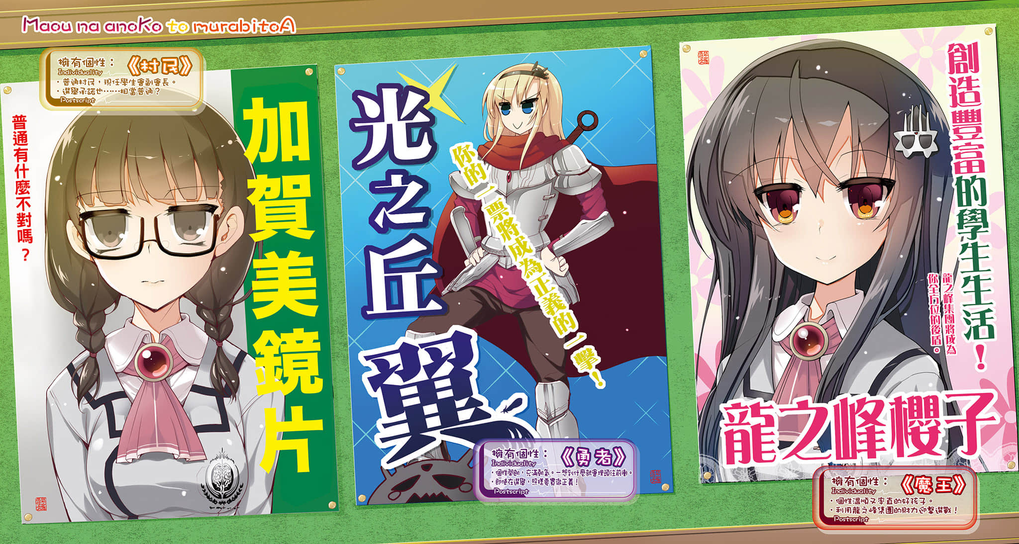 《魔王女孩與村民A》9 村民們的祕密任務 插圖（4）