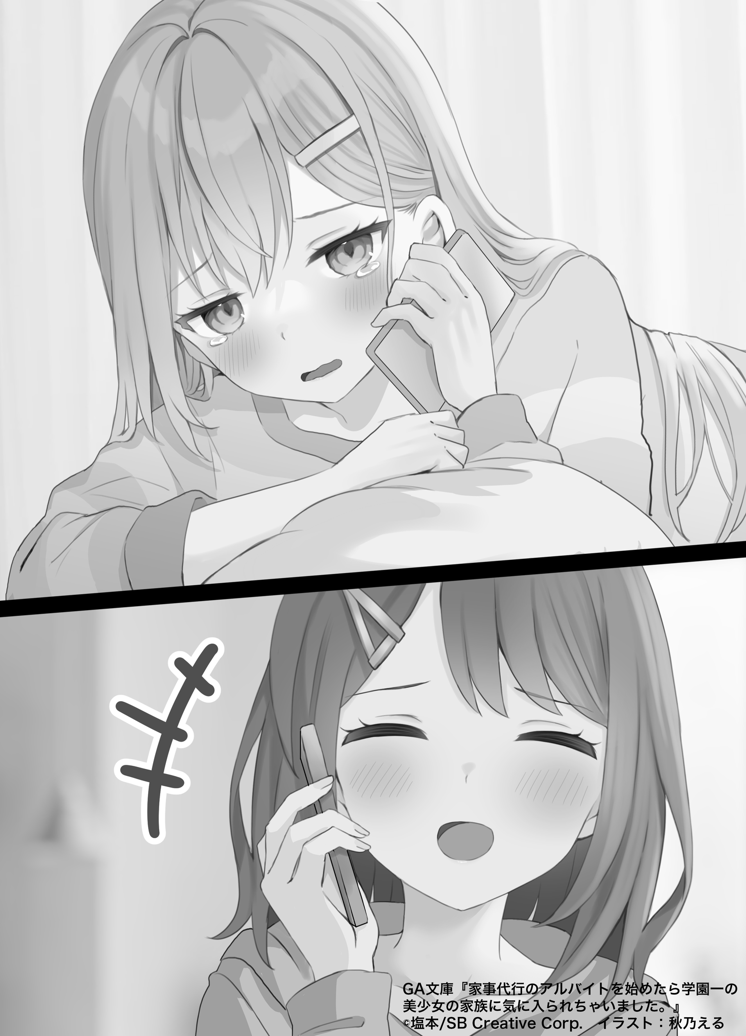 《開始上門家政的兼職後被學園第一美少女家看上了》Web版 插畫（11）