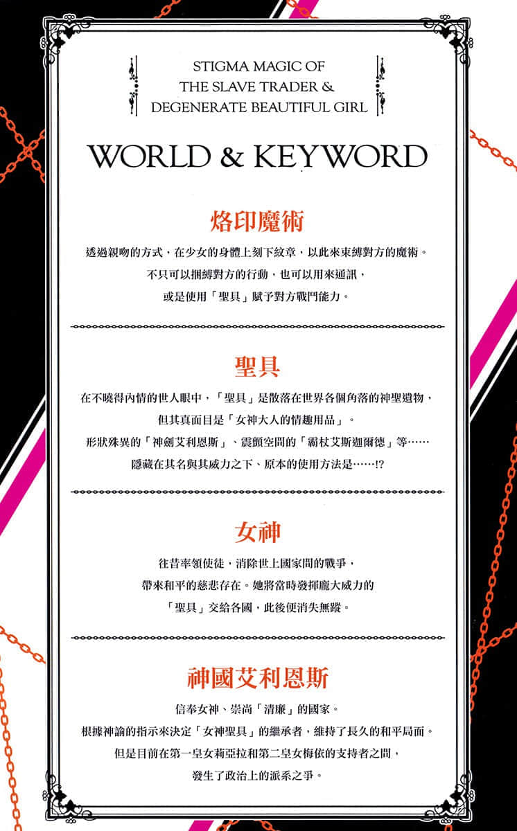 最强奴隶商的烙印魔术与美少女的堕落小说插图（17）