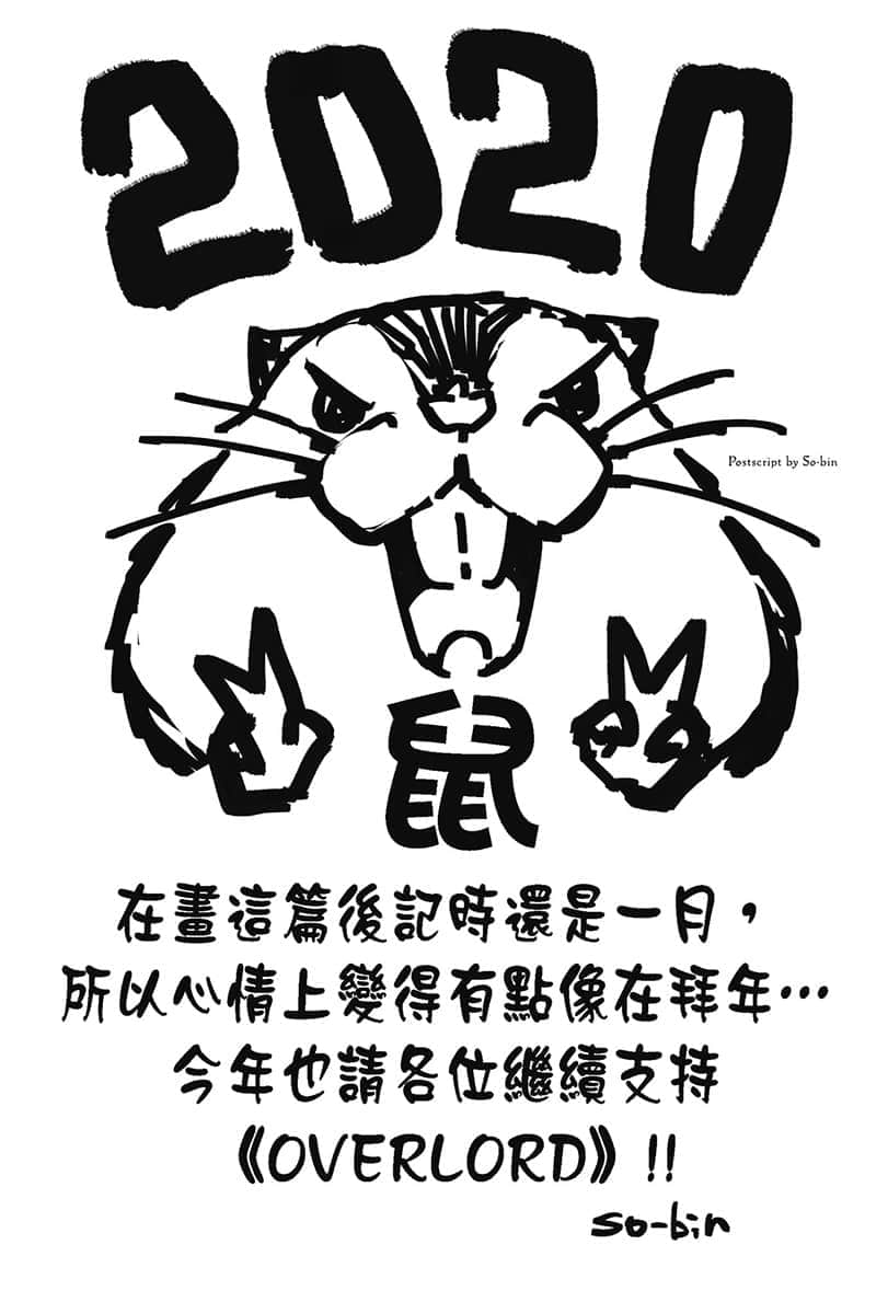 《OVERLORD不死者之王》14 灭国的魔女 后记插图（1）