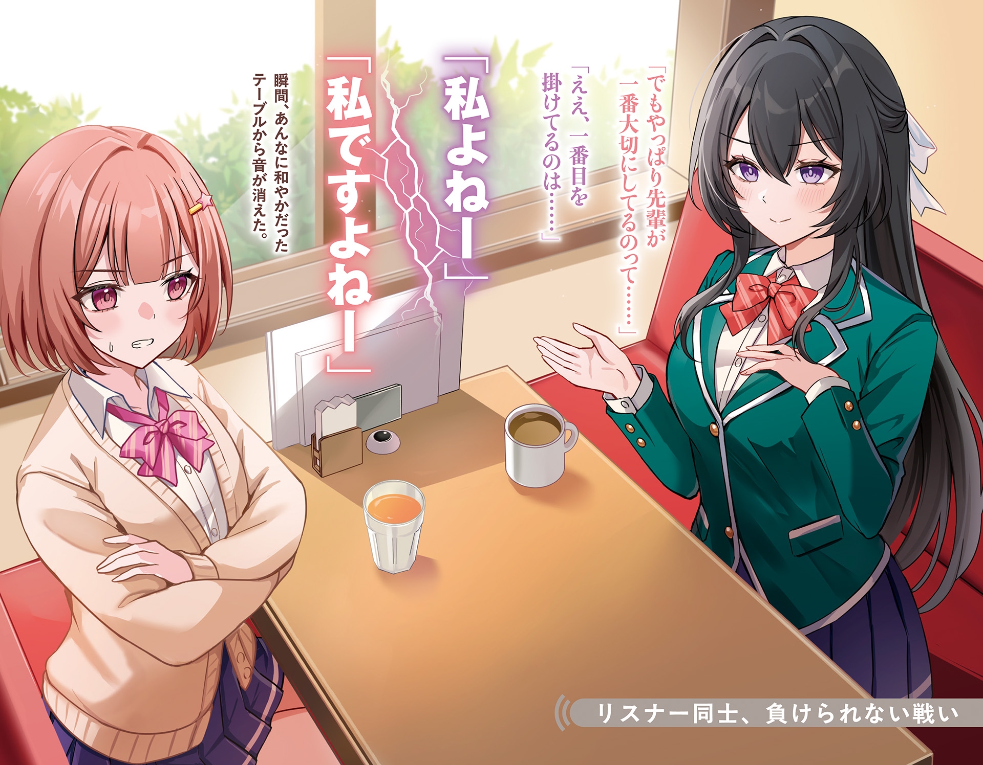 《在校园广播里接受（匿名）恋爱咨询后，学园美少女们开始主动接近我》1 插图（4）