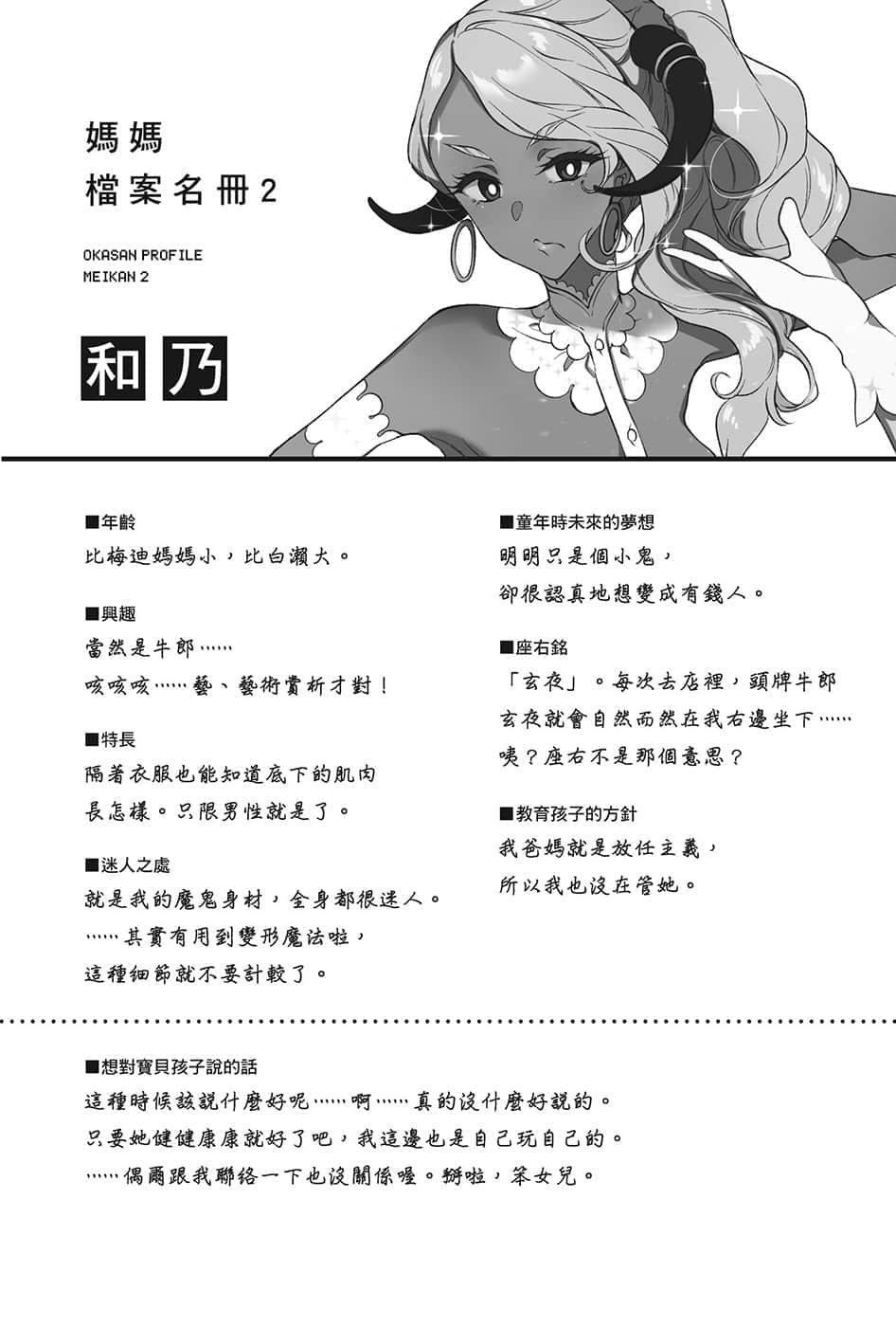 《普通攻击是全体二连击，这样的妈妈你喜欢吗?》8 第二章 总会向我道「早安」的人不在了。怎么办？那还用说吗。插图（3）