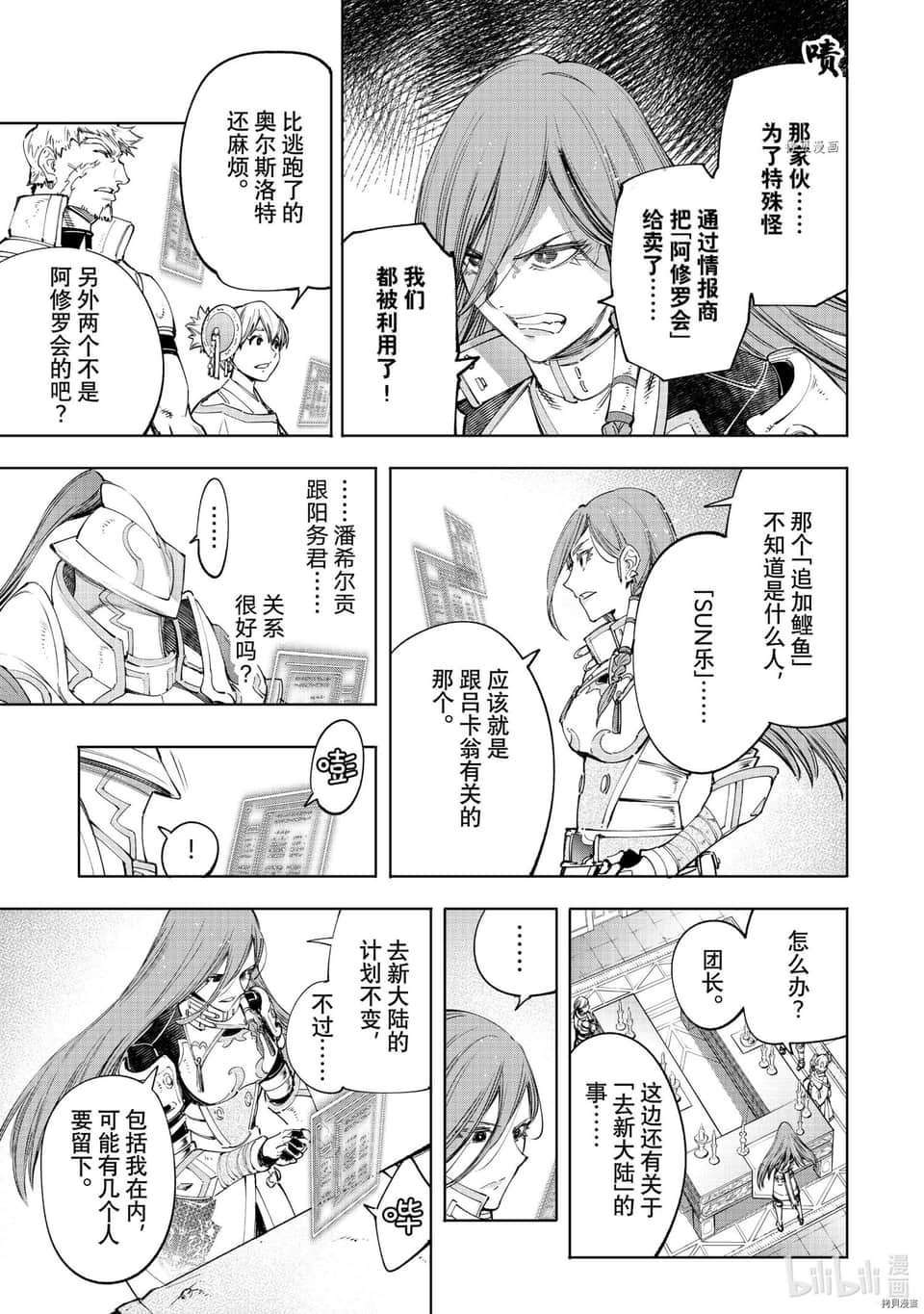 香格里拉边境（漫画）小说插图（845）