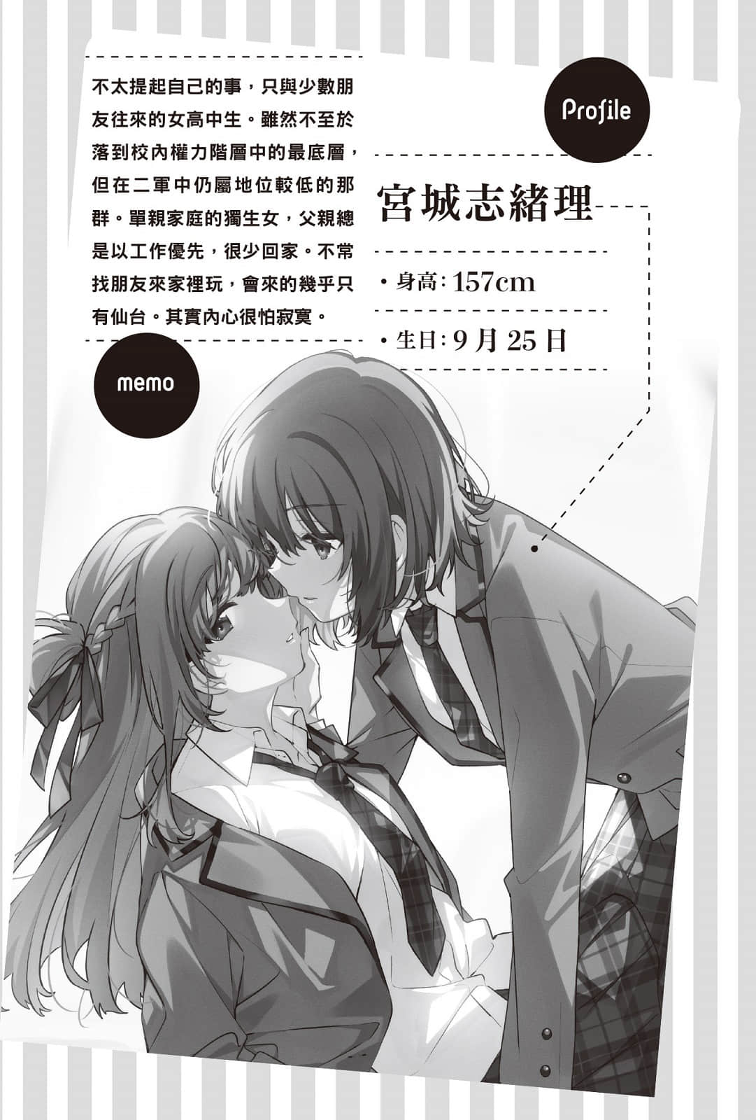 我买下了与她的每周密会 ～以五千圆为借口，共度两人时光～小说插图（16）