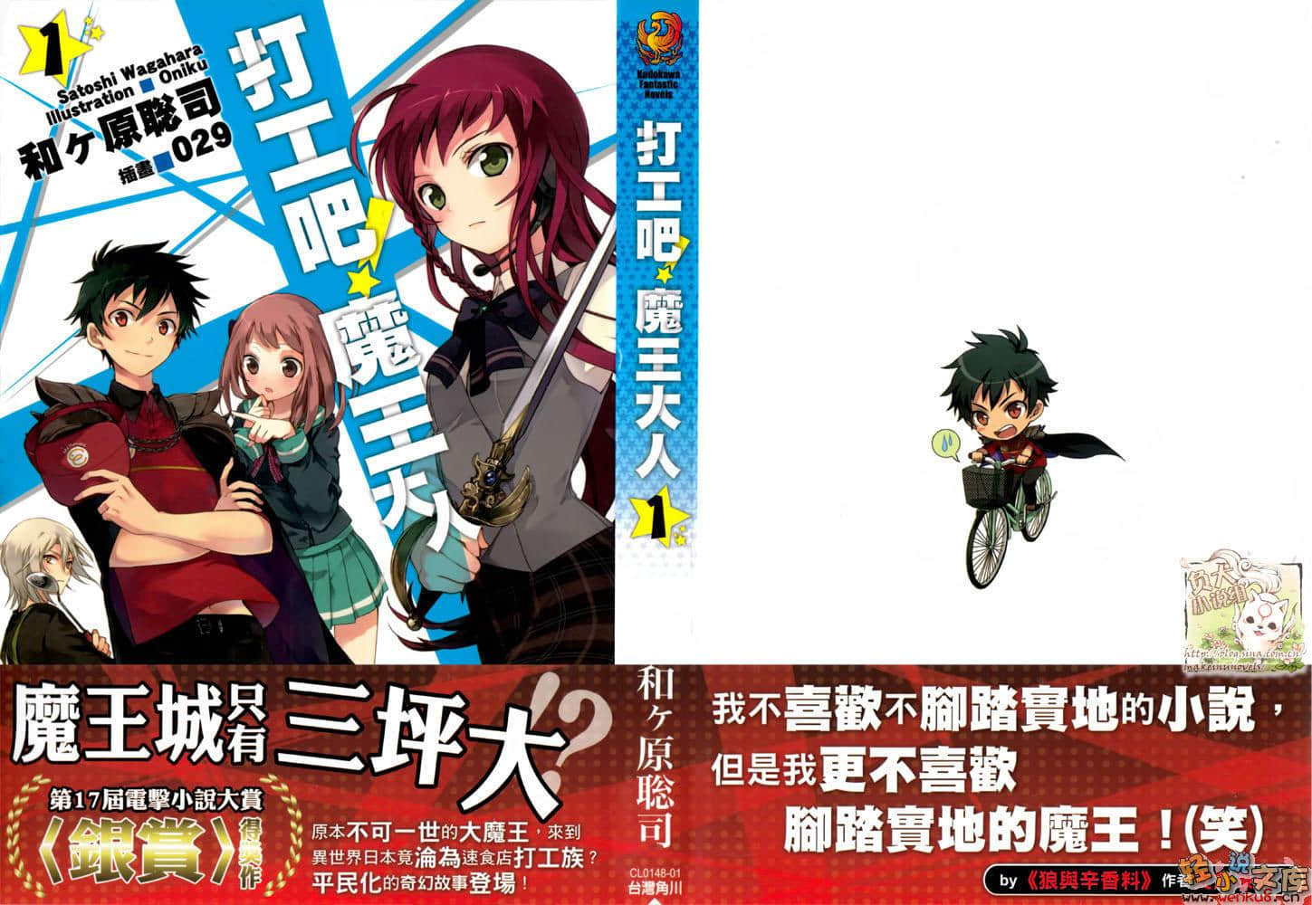 《打工吧！魔王大人》1 插图（2）