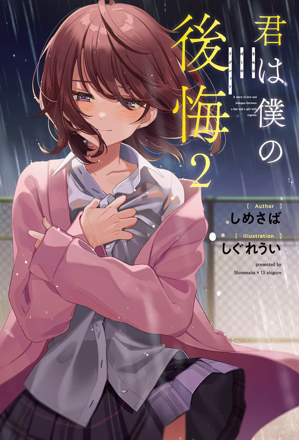 《你是我的後悔——regret》2 插圖(1)