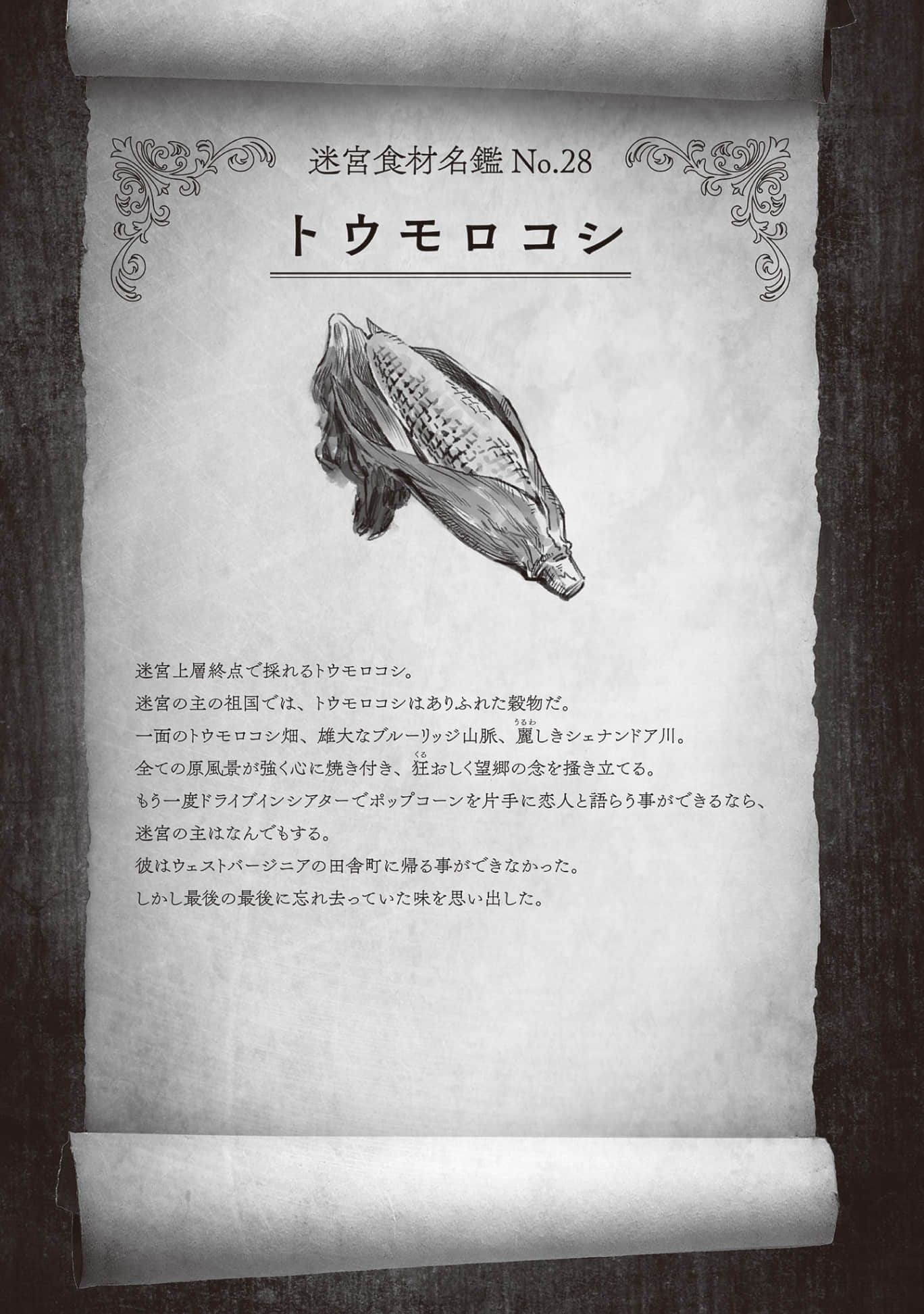冒险者酒馆的厨师小说插图（50）