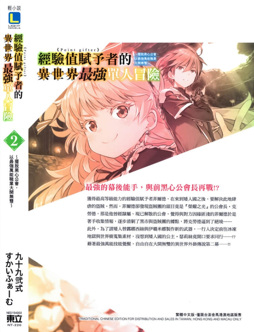 经验值赋予者《Point gifter》的异世界最强单人冒险小说插图（34）