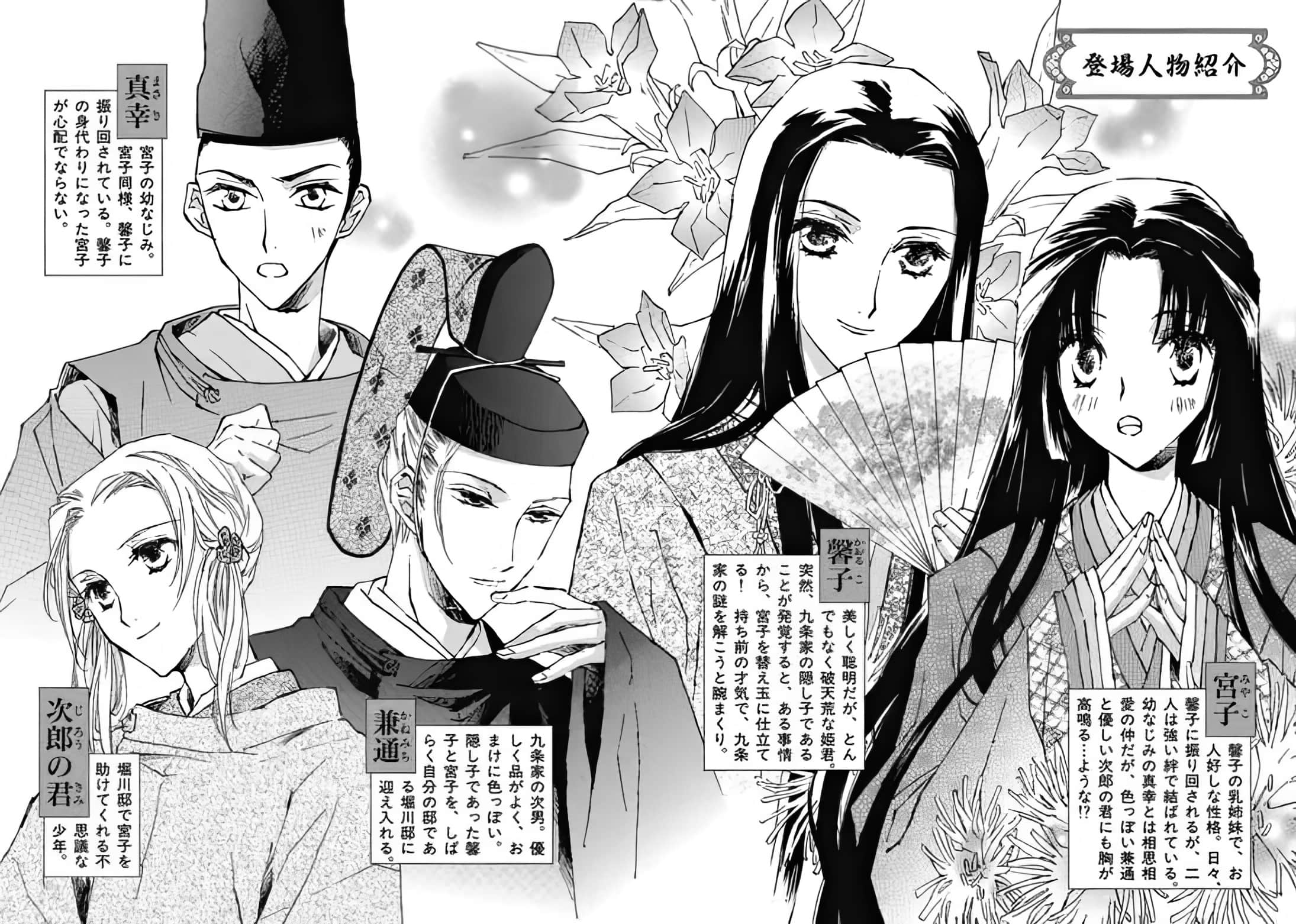 平安浪漫传 说谎是姬君的第一步小说插图（11）