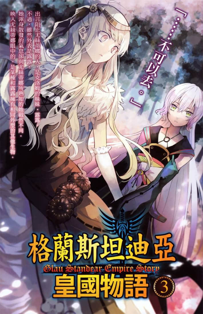 格兰斯坦迪亚皇国物语小说插图（26）