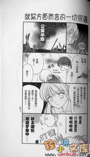 犬神小說插圖（72）