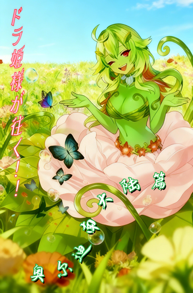 龍姬大人要旅行!!小說插圖（84）