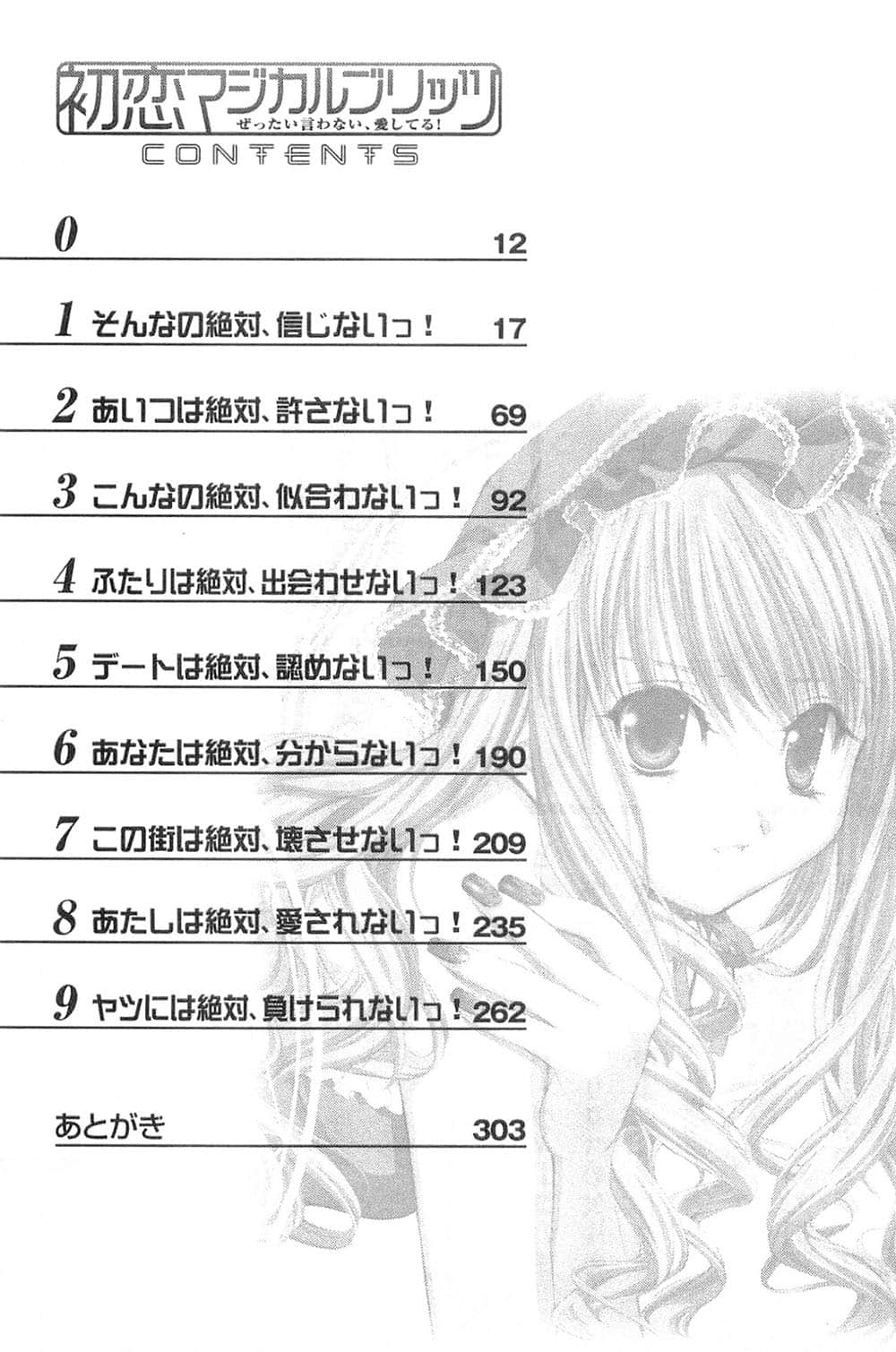 初恋魔法电击小说插图（24）