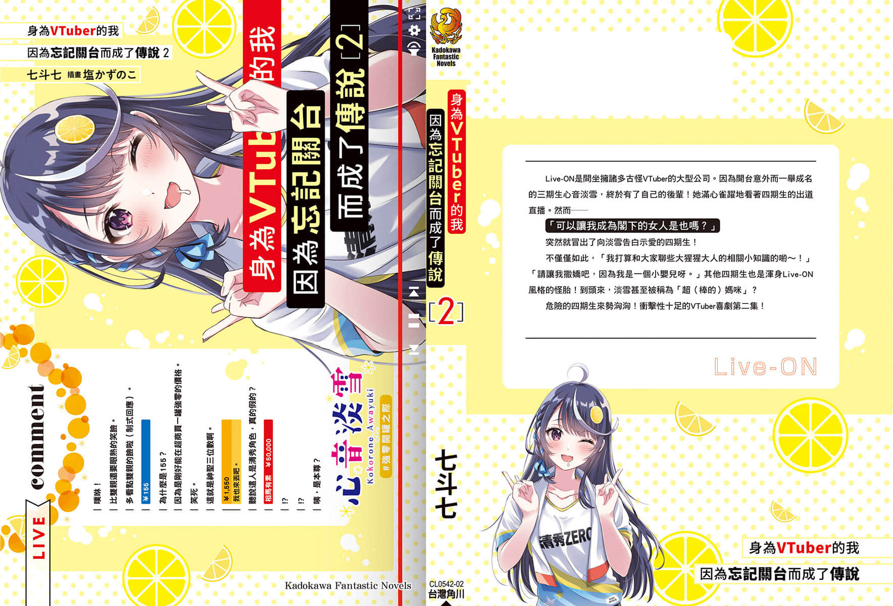 身为VTuber的我因为忘记关台而成了传说小说插图（28）