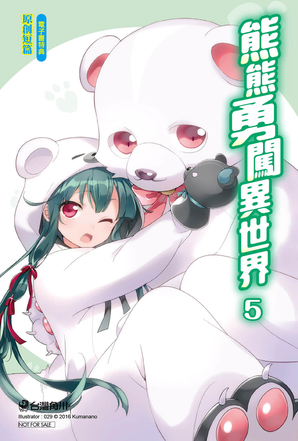 《熊熊勇闯异世界》5 特典 菲娜的密利拉旅行插图(1)