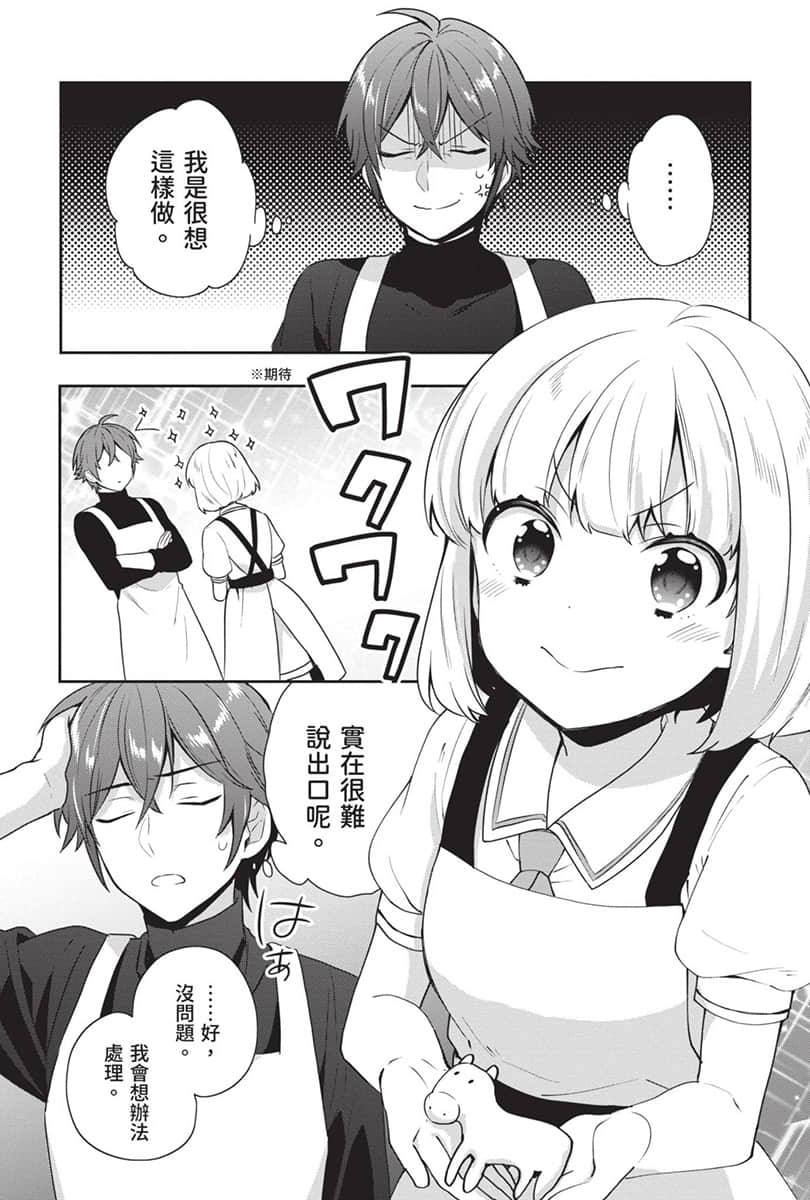《堤亚穆帝国物语 ～从断头台开始，公主重生后的逆转人生～》8 卷末附录 漫画版第十五话 ②插图（8）