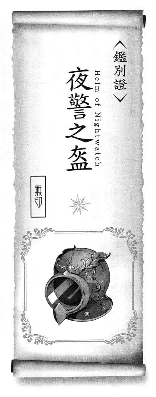 迷宫都市的古董商店小说插图（57）