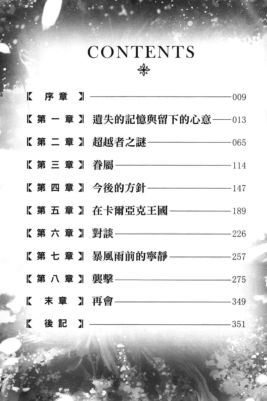 《精靈幻想記》21 龍的眷屬 插圖（5）