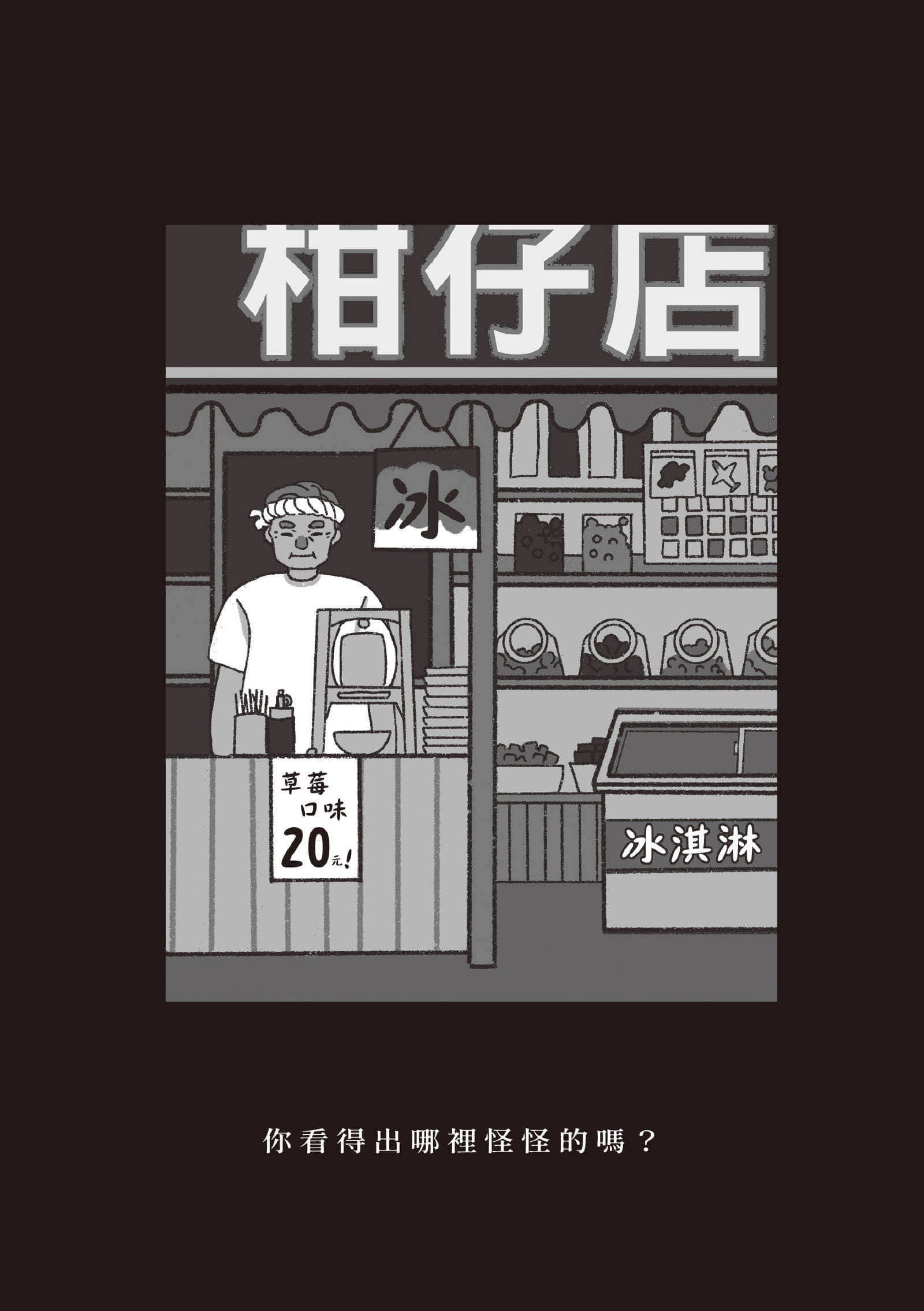 哪里怪怪的小说插图（8）
