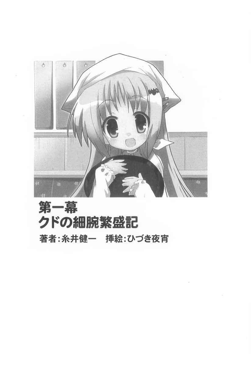 《小小破壞者 Little Busters! SSS》1 第一幕 弱N子科多振興記插圖(1)