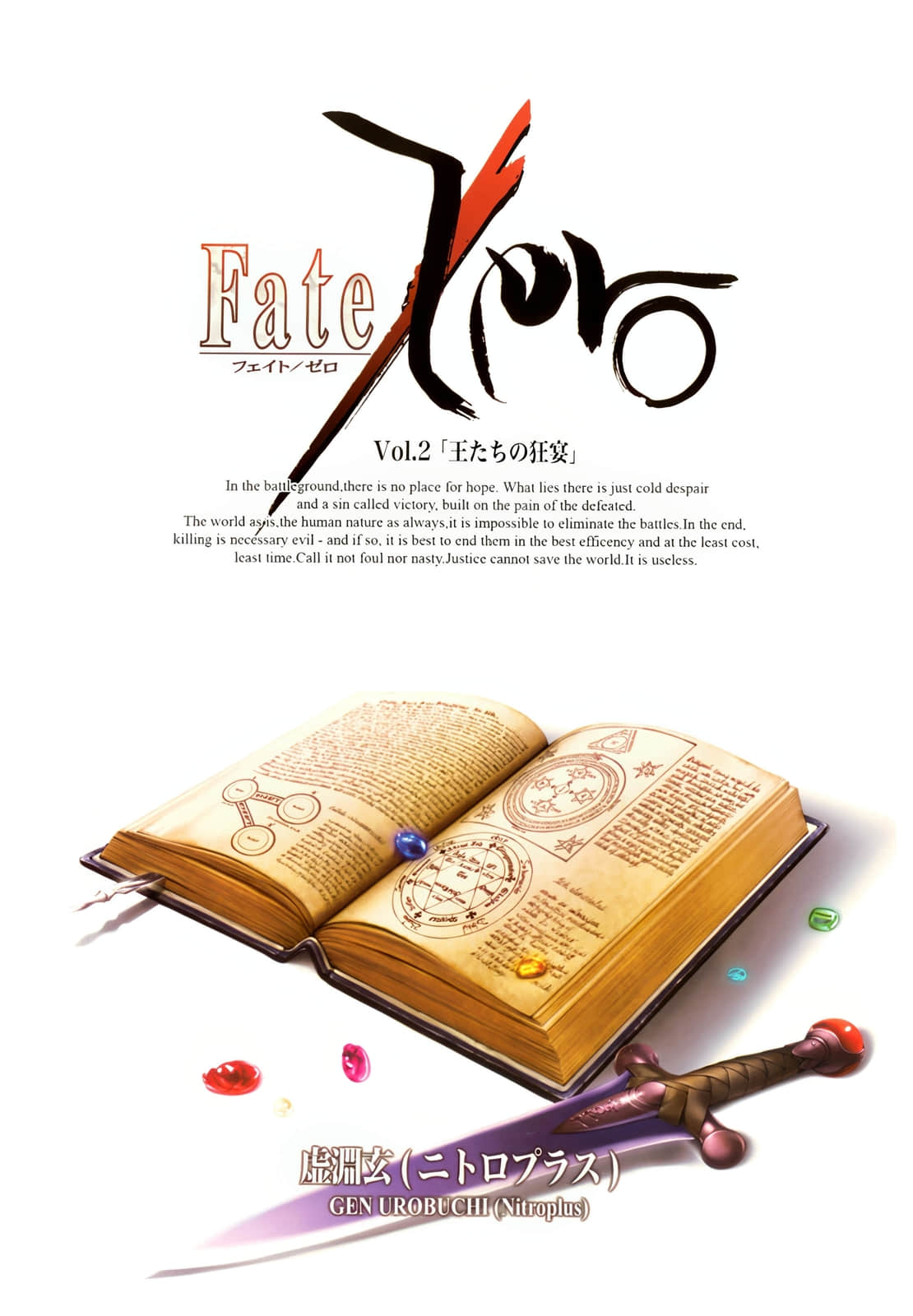 《Fate Zero》2 王者们的狂宴 插图(2)