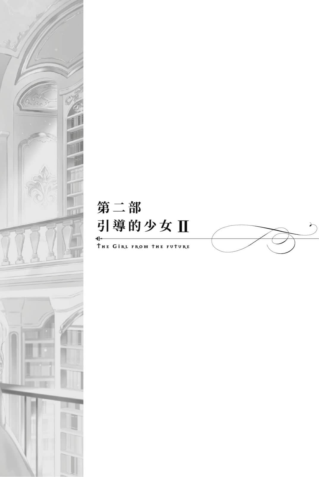 《堤亚穆帝国物语 ～从断头台开始，公主重生后的逆转人生～》4 插图（7）