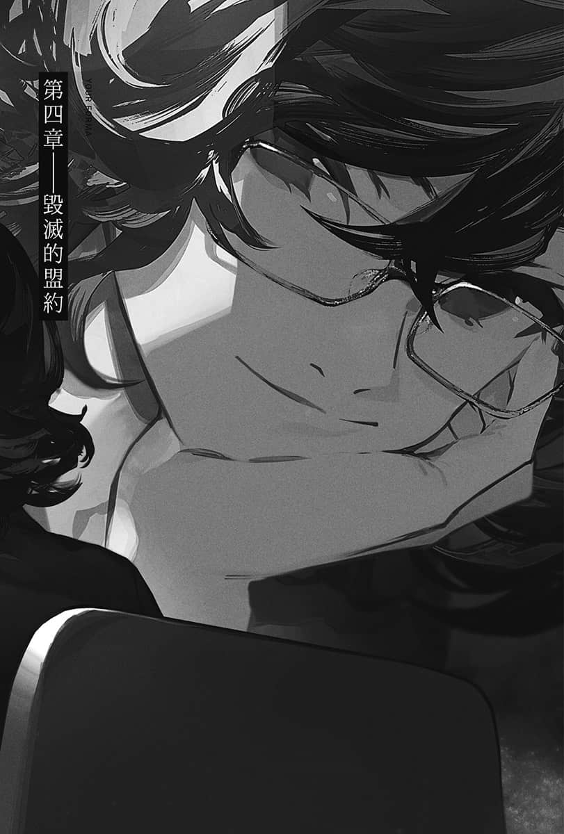 《记忆缝线 YOUR FORMA》6 电索官埃缇卡与毁灭的盟约 插图（12）