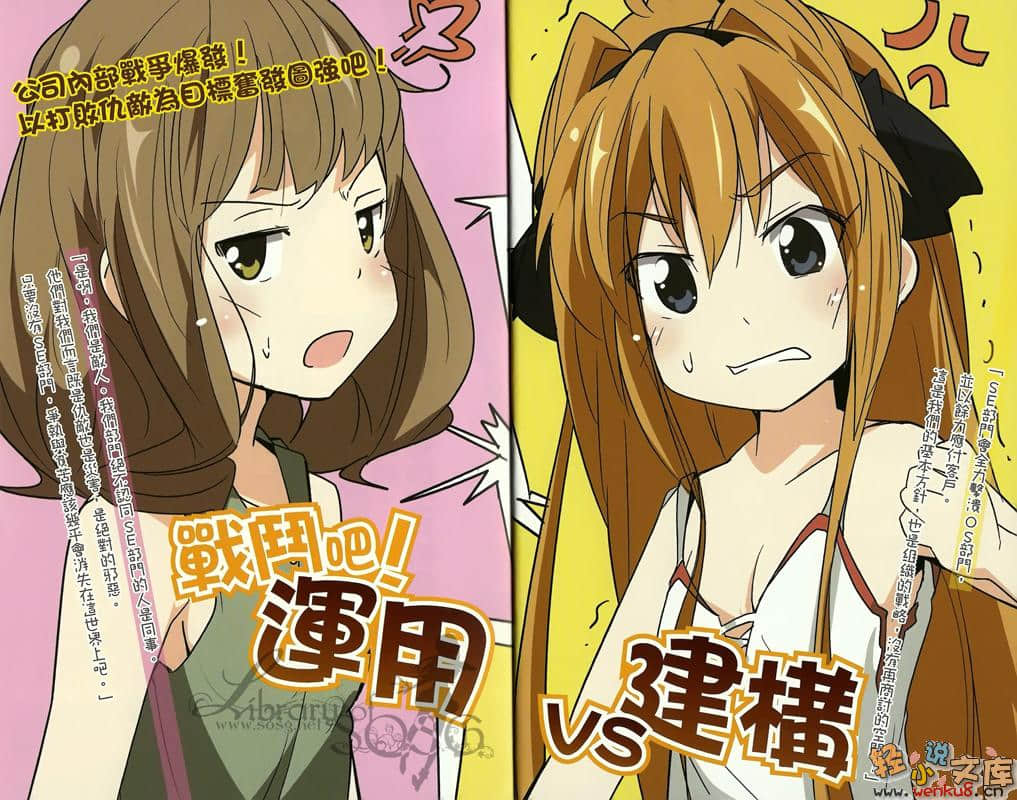 奮鬥吧！系統工程師小說插圖（28）