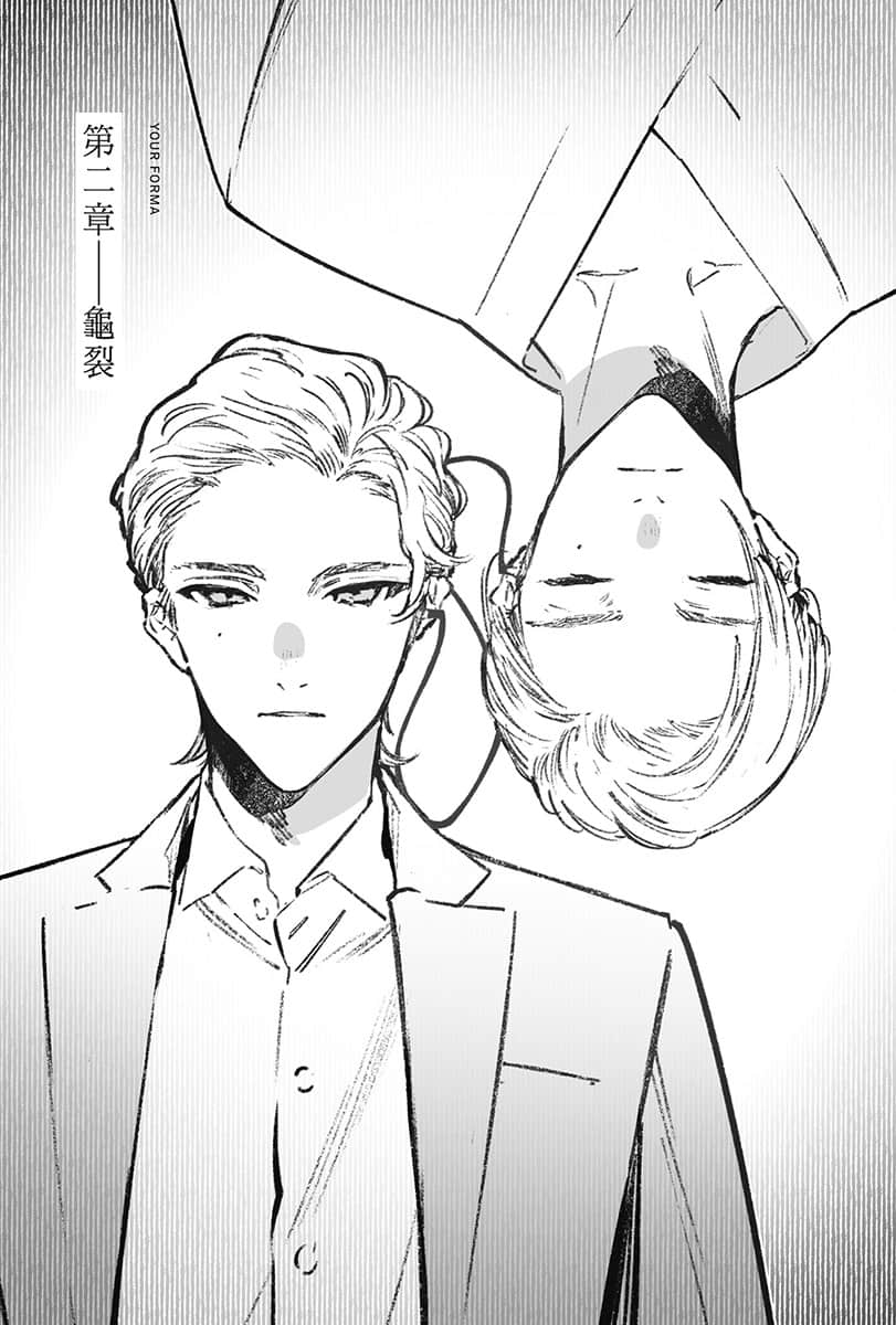 《记忆缝线 YOUR FORMA》5 电索官埃缇卡与封闭的研究都市 插图（10）