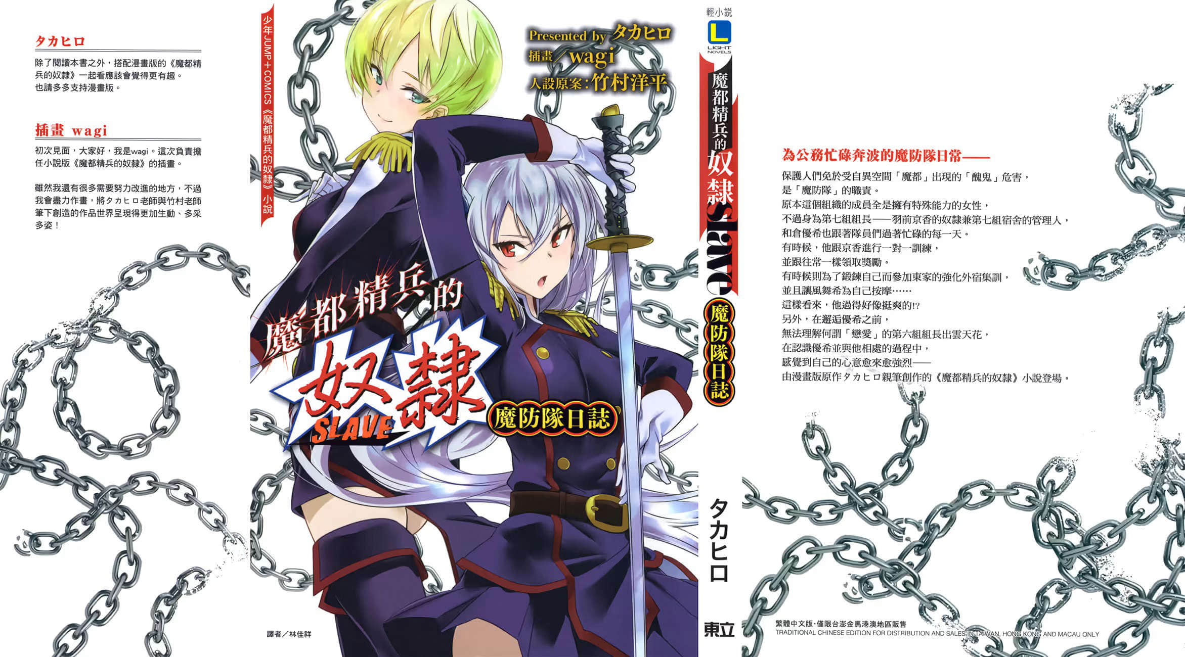 《魔都精兵的奴隶 魔防队日志》全一册 后记插图（1）
