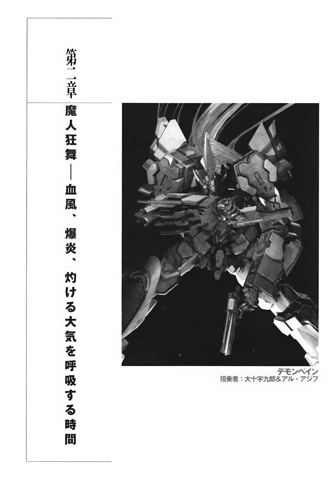 《斬魔大聖》3 明日之翼 插圖（11）
