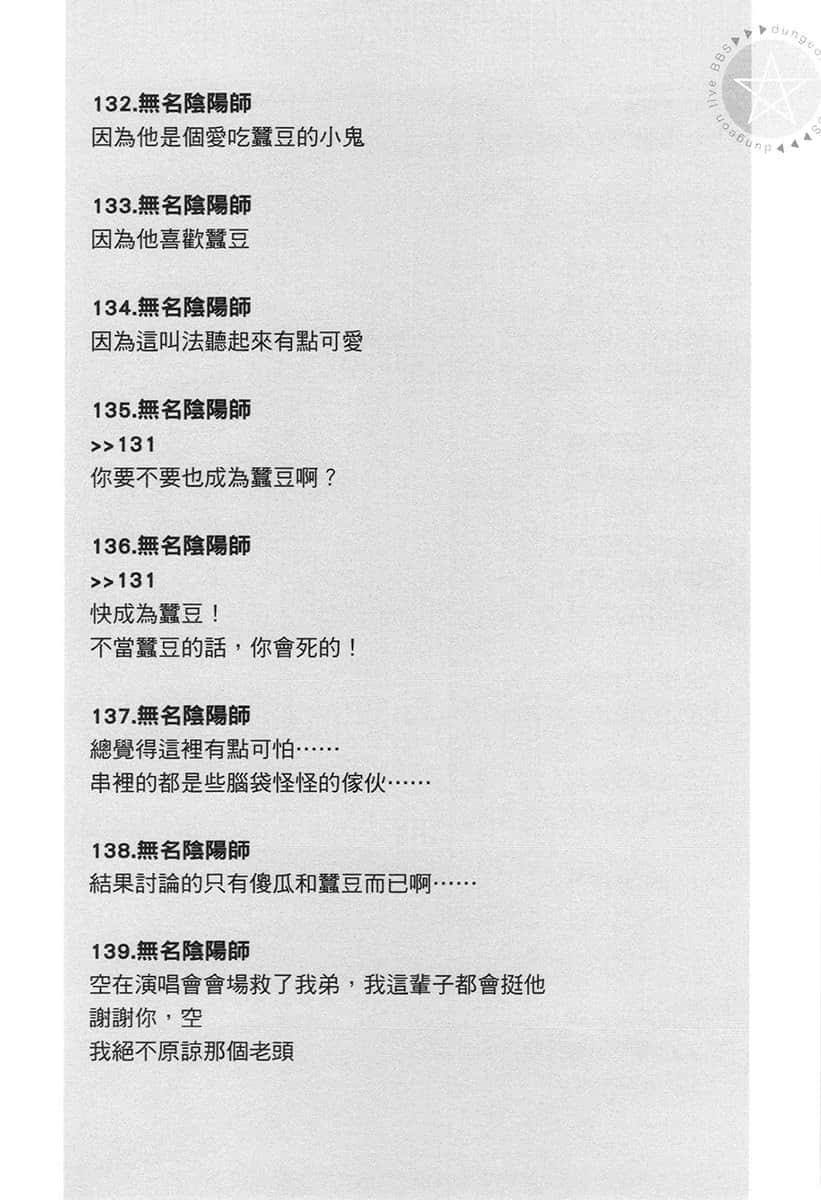 《拯救了迷宫实况主而爆红的转生阴阳师，不小心让超级咒物入镜而成为传说》1 六章【其名为】插图（5）