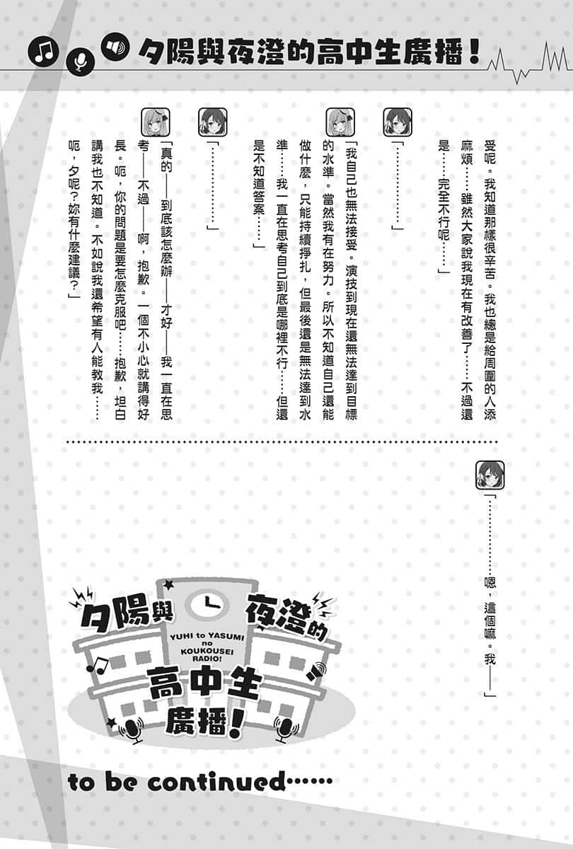 《聲優廣播的幕前幕後》#03 夕陽與夜澄想要突破? 第44回~夕陽與夜澄與錄音~插圖(2)