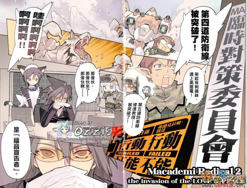《魔法學園MA》外傳二 復活的教師 插圖（3）