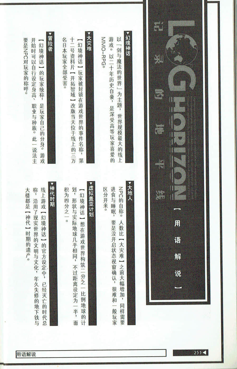 《记录的地平线》11 克拉斯提的仙君行 卷末附录5《记录的地平线》用语解说插图（3）