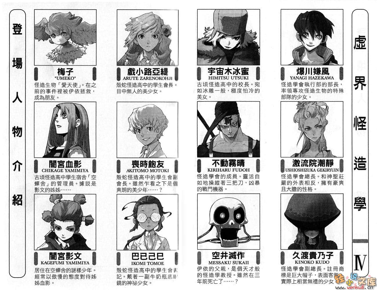 《虚界怪造学》4 吹笛子男人梦想的世界 插图（7）