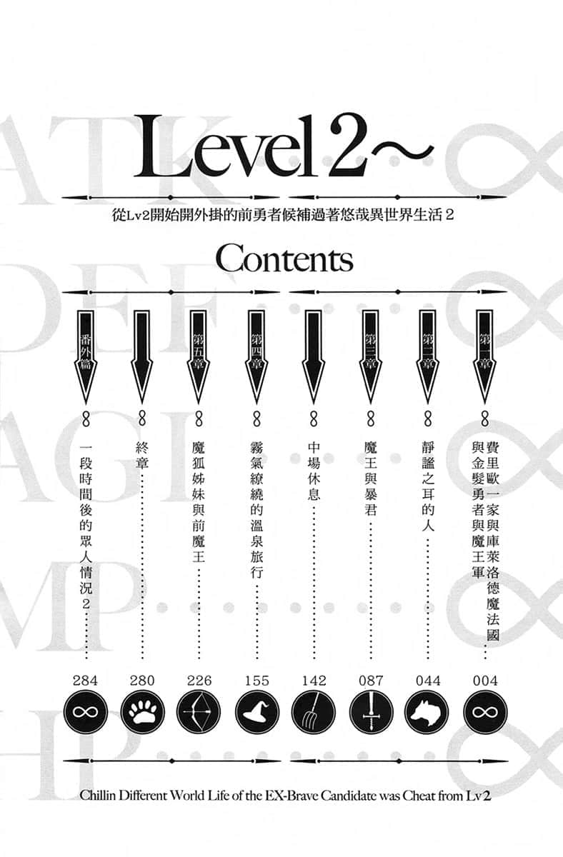 从Lv2开始开外挂的前勇者候补过着悠哉异世界生活小说插图（17）