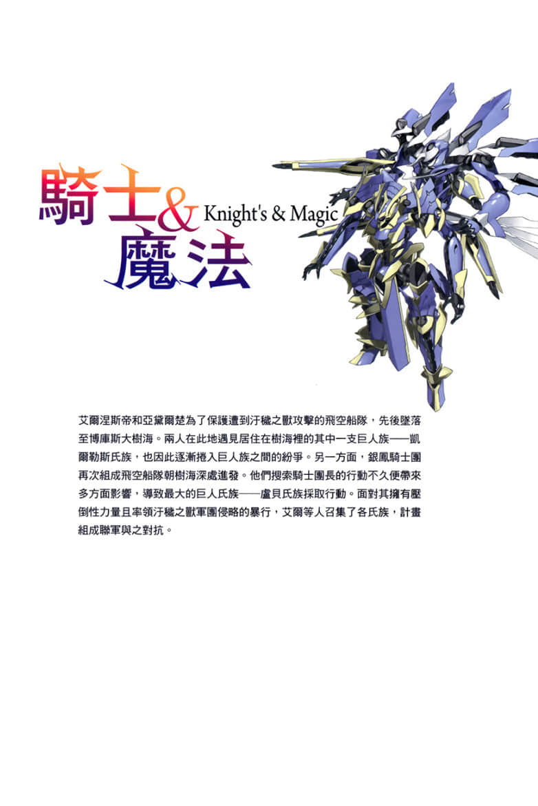 《騎士&魔法》8 閒談 朝著故鄉前進插圖(2)