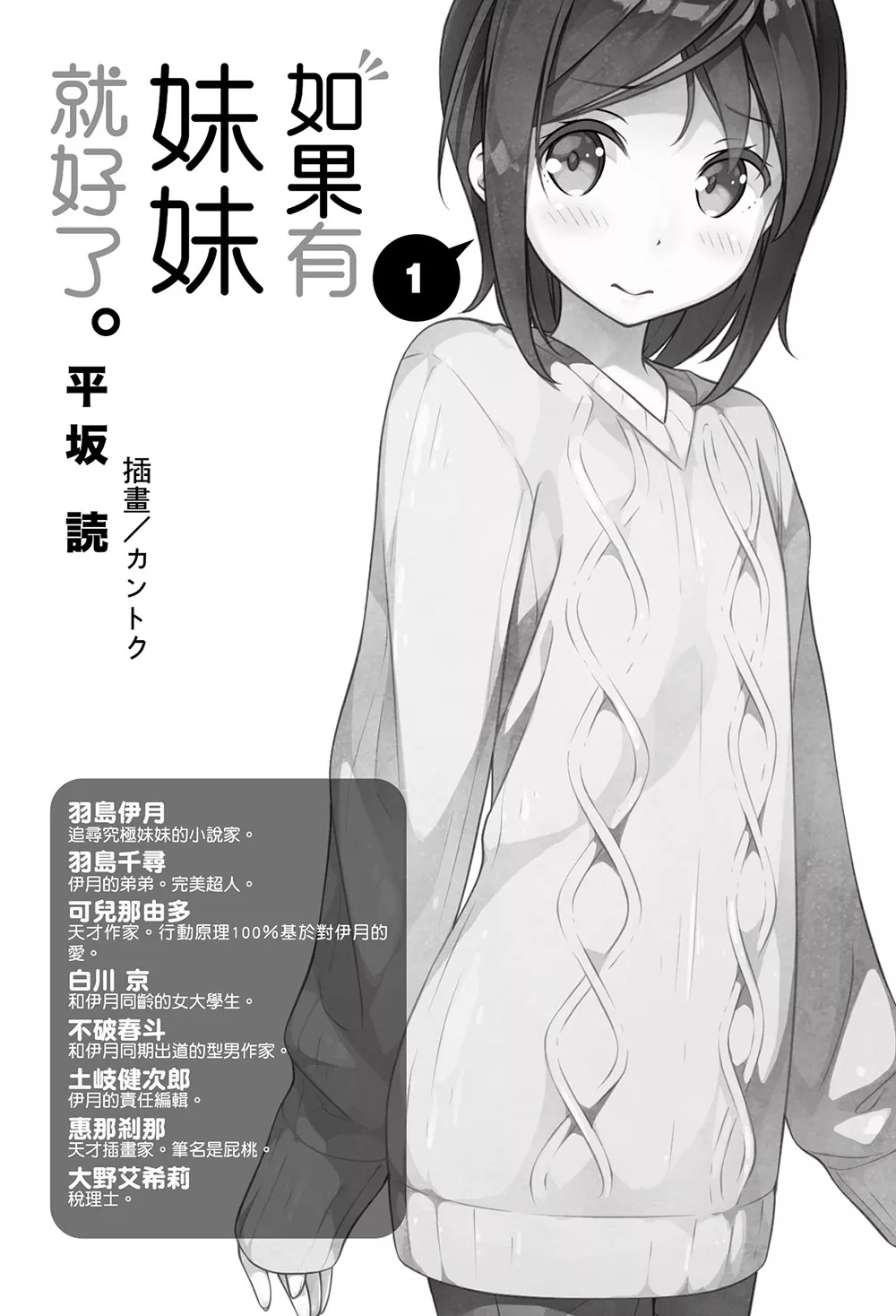 《如果有妹妹就好了》1 插图（8）